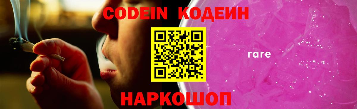 Кодеиновый сироп Lean Purple Drank  Кодеин напиток Lean (лин)  Вход с VPN  Бахчисарай 