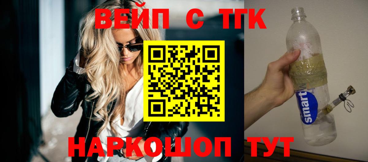 Дистиллят ТГК вейп  Вход с VPN  ТГК вейп с тгк  Бахчисарай 